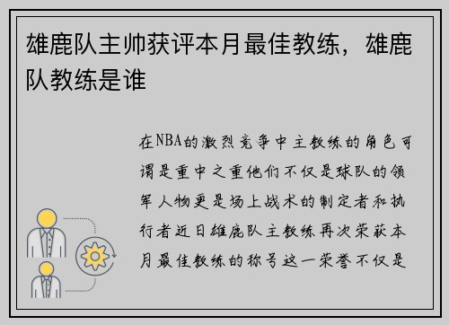 雄鹿队主帅获评本月最佳教练，雄鹿队教练是谁