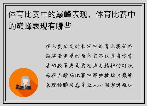 体育比赛中的巅峰表现，体育比赛中的巅峰表现有哪些