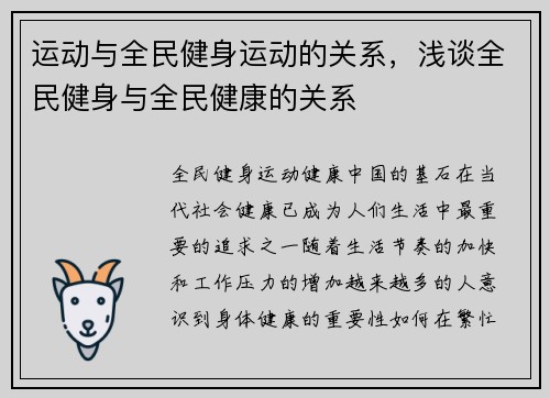 运动与全民健身运动的关系，浅谈全民健身与全民健康的关系
