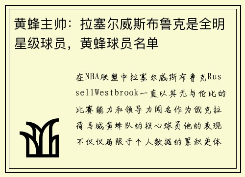 黄蜂主帅：拉塞尔威斯布鲁克是全明星级球员，黄蜂球员名单