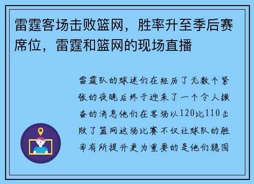 雷霆客场击败篮网，胜率升至季后赛席位，雷霆和篮网的现场直播