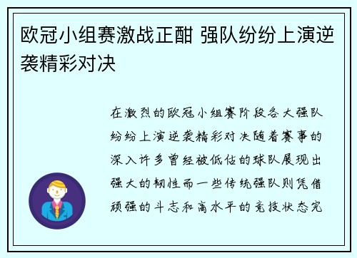欧冠小组赛激战正酣 强队纷纷上演逆袭精彩对决