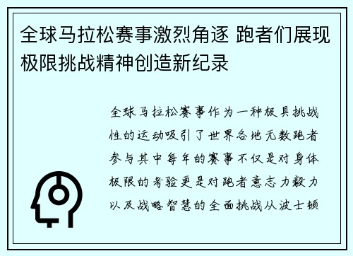 全球马拉松赛事激烈角逐 跑者们展现极限挑战精神创造新纪录