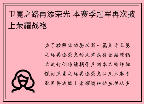 卫冕之路再添荣光 本赛季冠军再次披上荣耀战袍
