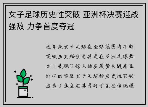 女子足球历史性突破 亚洲杯决赛迎战强敌 力争首度夺冠