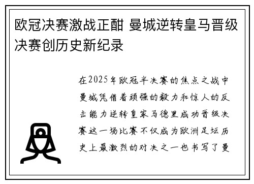 欧冠决赛激战正酣 曼城逆转皇马晋级决赛创历史新纪录