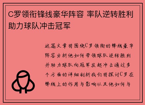 C罗领衔锋线豪华阵容 率队逆转胜利助力球队冲击冠军