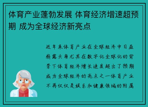 体育产业蓬勃发展 体育经济增速超预期 成为全球经济新亮点
