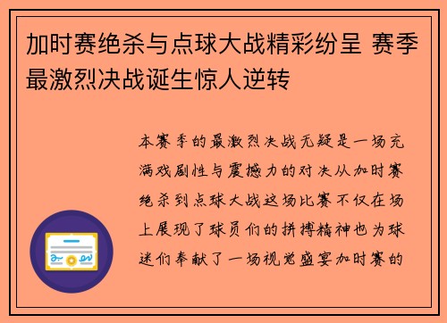 加时赛绝杀与点球大战精彩纷呈 赛季最激烈决战诞生惊人逆转