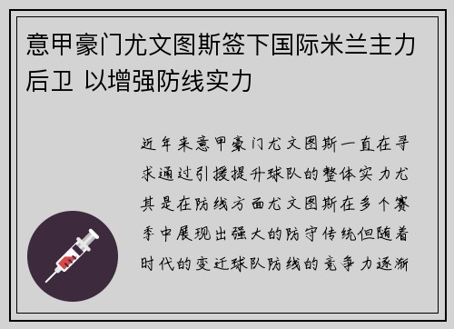 意甲豪门尤文图斯签下国际米兰主力后卫 以增强防线实力