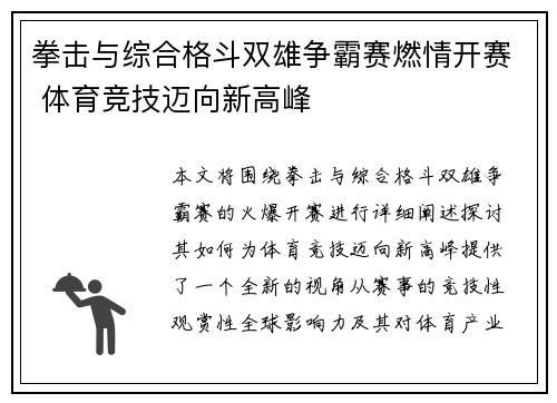 拳击与综合格斗双雄争霸赛燃情开赛 体育竞技迈向新高峰