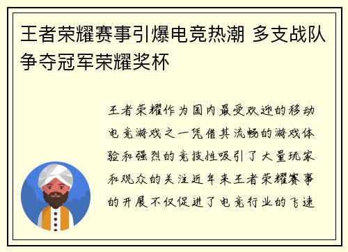 王者荣耀赛事引爆电竞热潮 多支战队争夺冠军荣耀奖杯