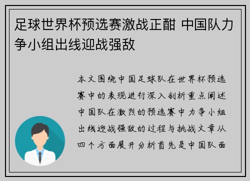 足球世界杯预选赛激战正酣 中国队力争小组出线迎战强敌