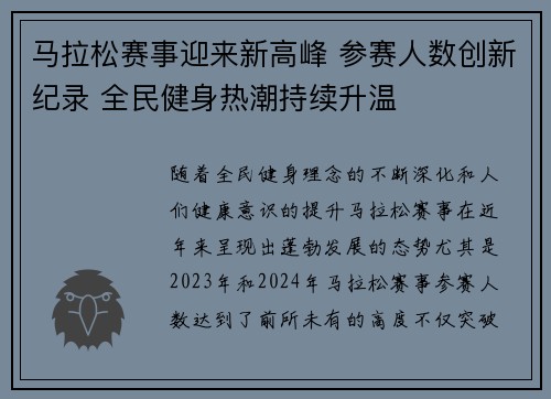 马拉松赛事迎来新高峰 参赛人数创新纪录 全民健身热潮持续升温