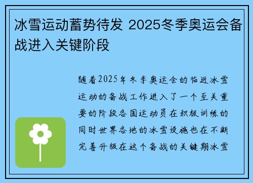 冰雪运动蓄势待发 2025冬季奥运会备战进入关键阶段