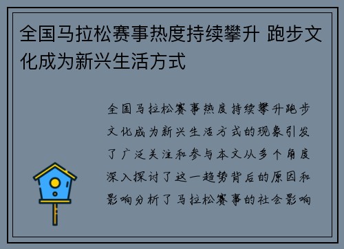 全国马拉松赛事热度持续攀升 跑步文化成为新兴生活方式
