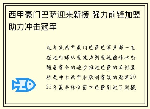 西甲豪门巴萨迎来新援 强力前锋加盟助力冲击冠军
