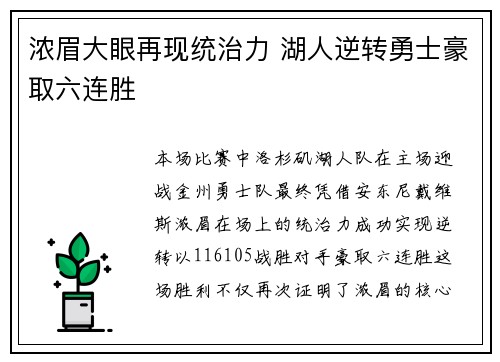 浓眉大眼再现统治力 湖人逆转勇士豪取六连胜