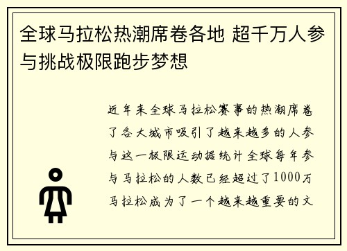 全球马拉松热潮席卷各地 超千万人参与挑战极限跑步梦想