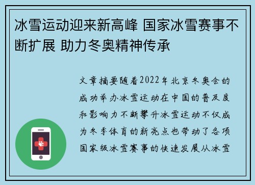 冰雪运动迎来新高峰 国家冰雪赛事不断扩展 助力冬奥精神传承