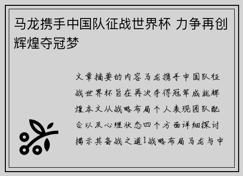 马龙携手中国队征战世界杯 力争再创辉煌夺冠梦