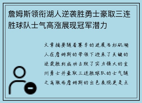 詹姆斯领衔湖人逆袭胜勇士豪取三连胜球队士气高涨展现冠军潜力