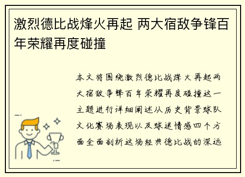激烈德比战烽火再起 两大宿敌争锋百年荣耀再度碰撞