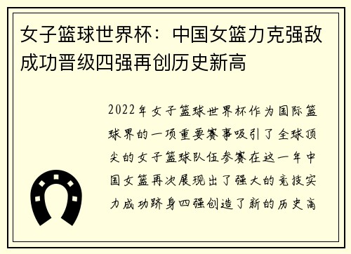 女子篮球世界杯：中国女篮力克强敌成功晋级四强再创历史新高