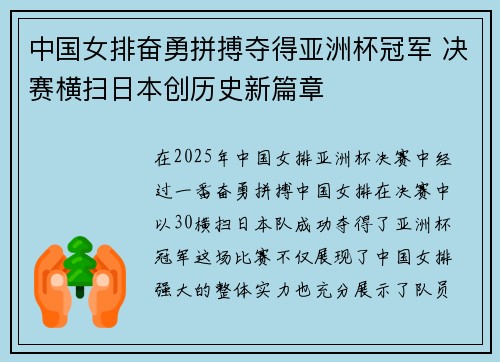 中国女排奋勇拼搏夺得亚洲杯冠军 决赛横扫日本创历史新篇章