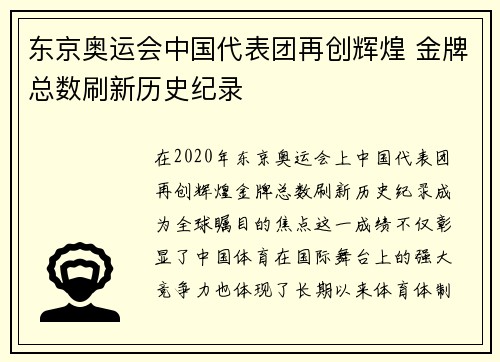 东京奥运会中国代表团再创辉煌 金牌总数刷新历史纪录