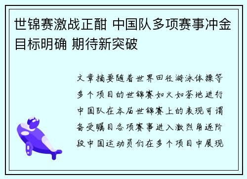 世锦赛激战正酣 中国队多项赛事冲金目标明确 期待新突破