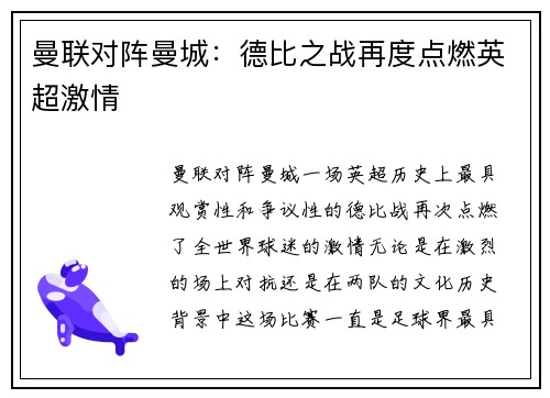 曼联对阵曼城：德比之战再度点燃英超激情
